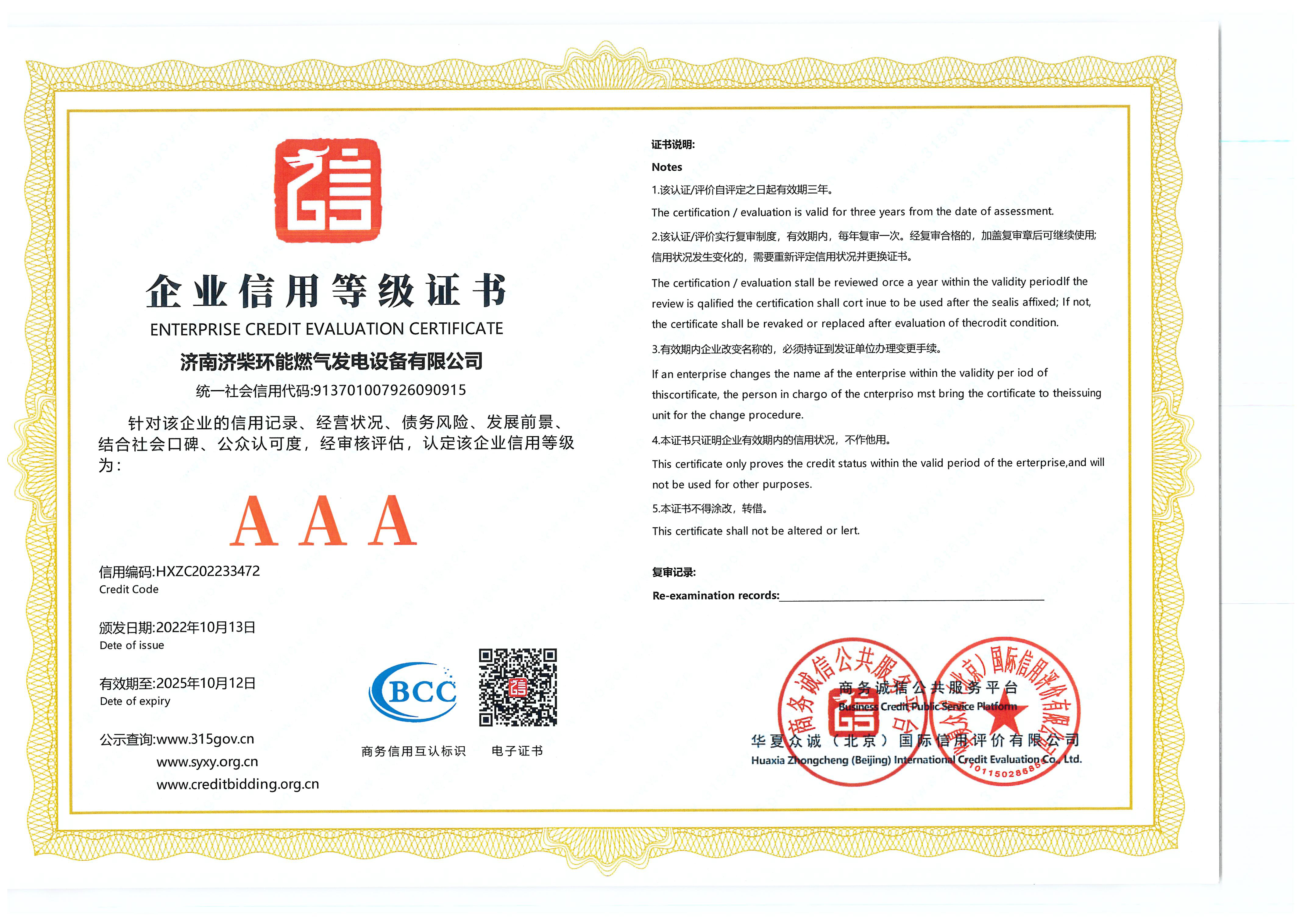 企業信用等級證書